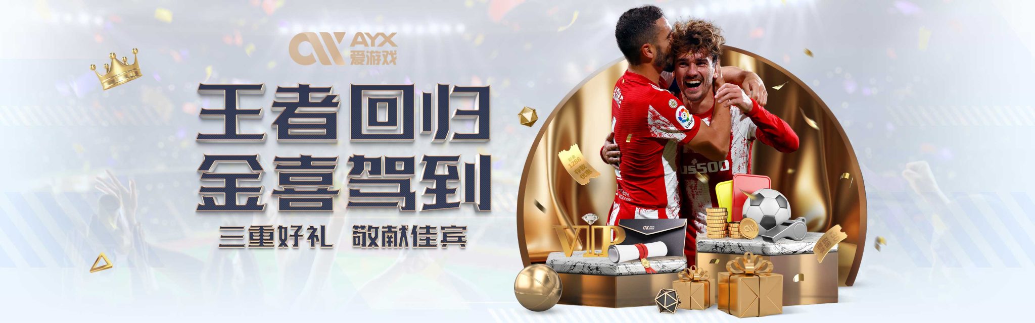 这份射手榜